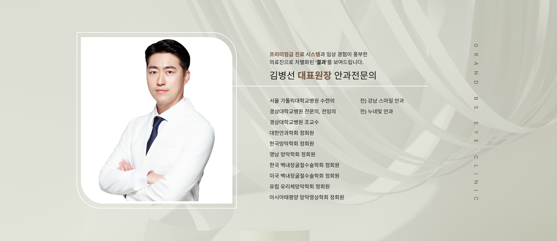 김병선 대표원장 소개