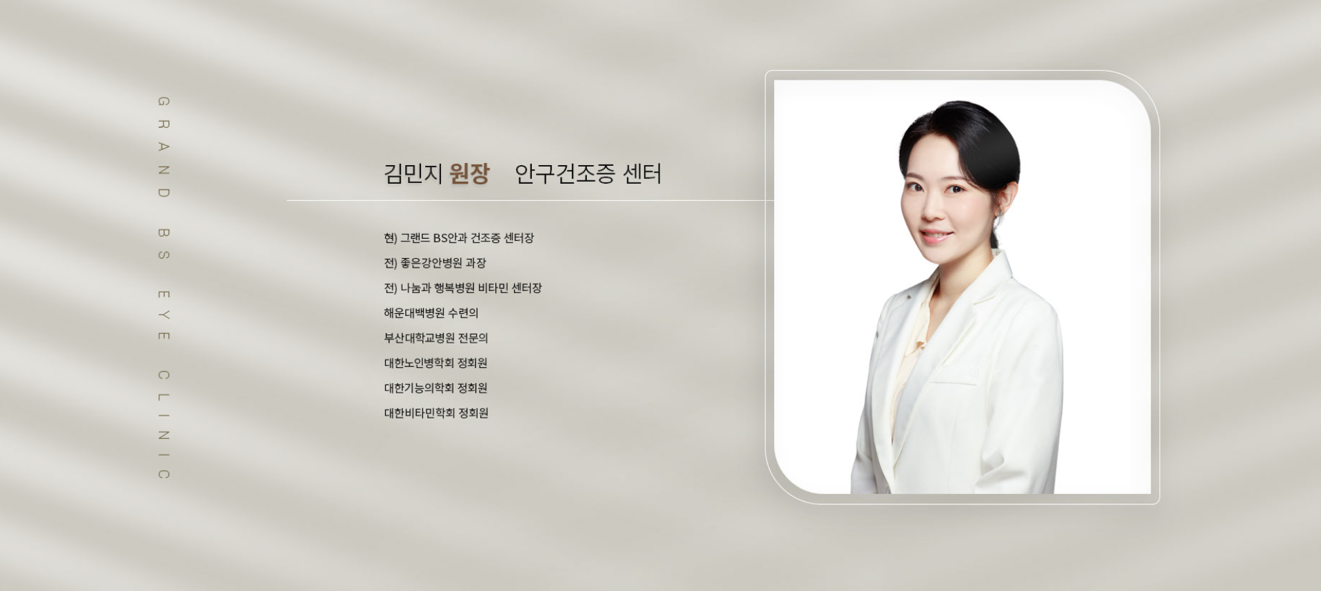 김민지 원장 소개