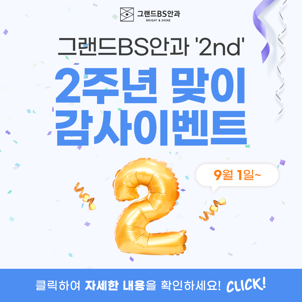 2주년 맞이 감사 이벤트